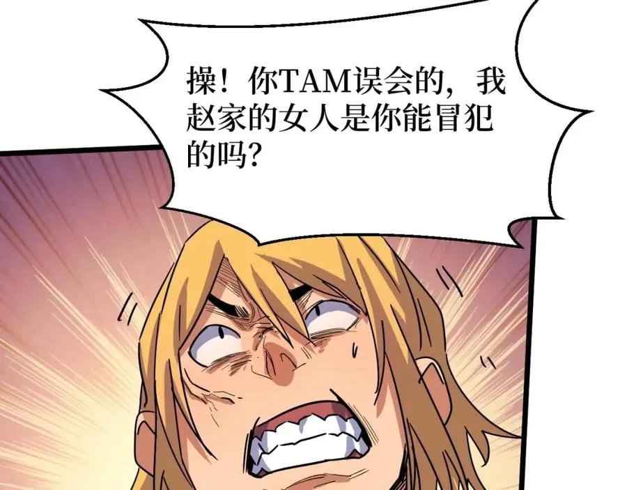 第7话 五菱五菱！ 第54页