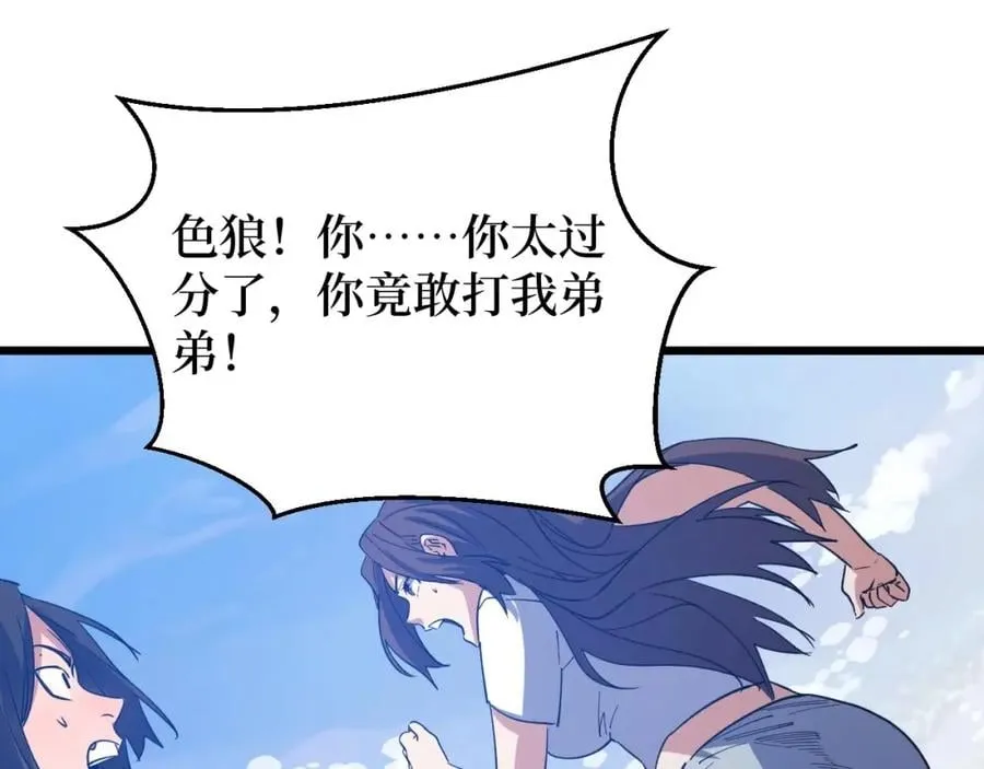 第7话 五菱五菱！ 第64页