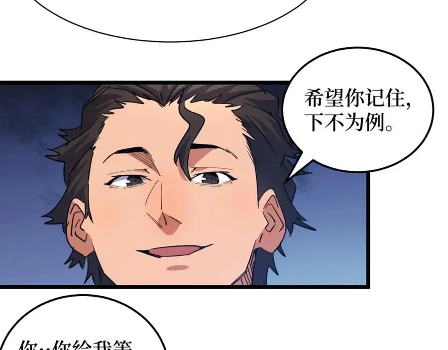 第7话 五菱五菱！ 第68页
