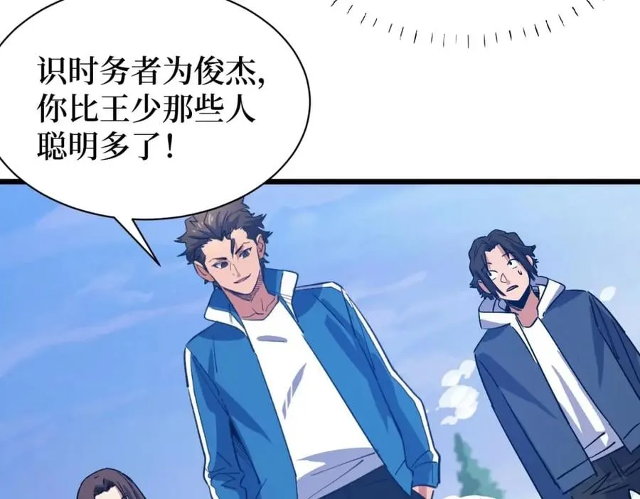 第7话 五菱五菱！ 第70页