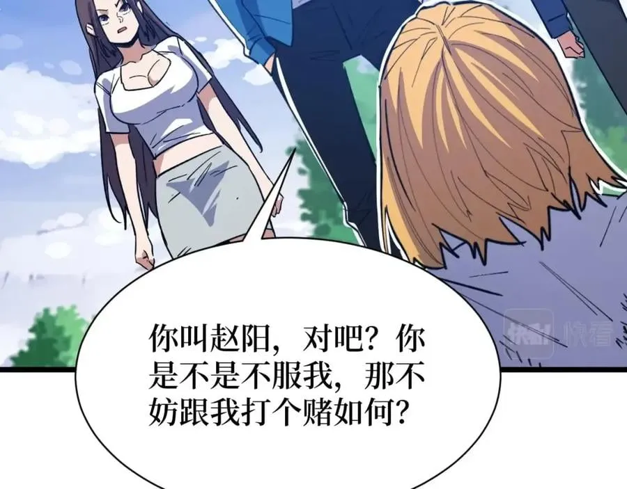第7话 五菱五菱！ 第71页