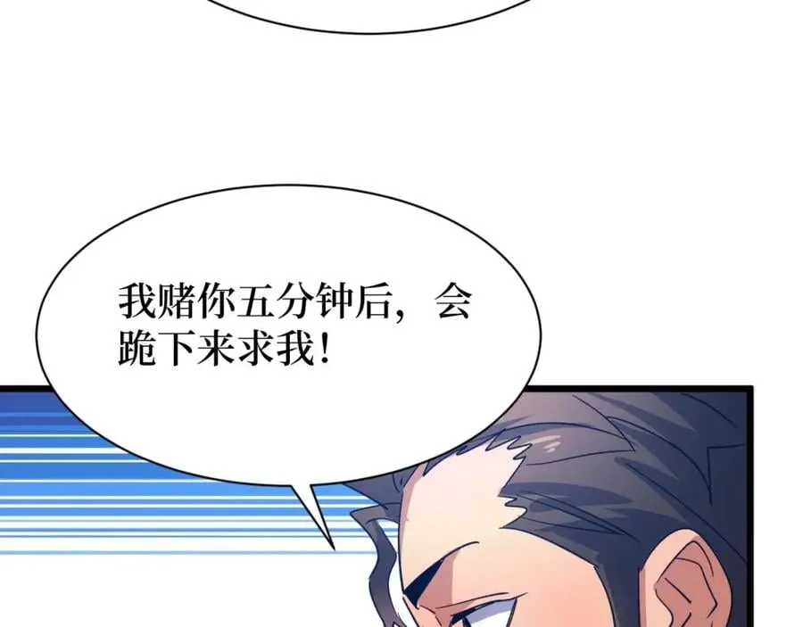 第7话 五菱五菱！ 第72页