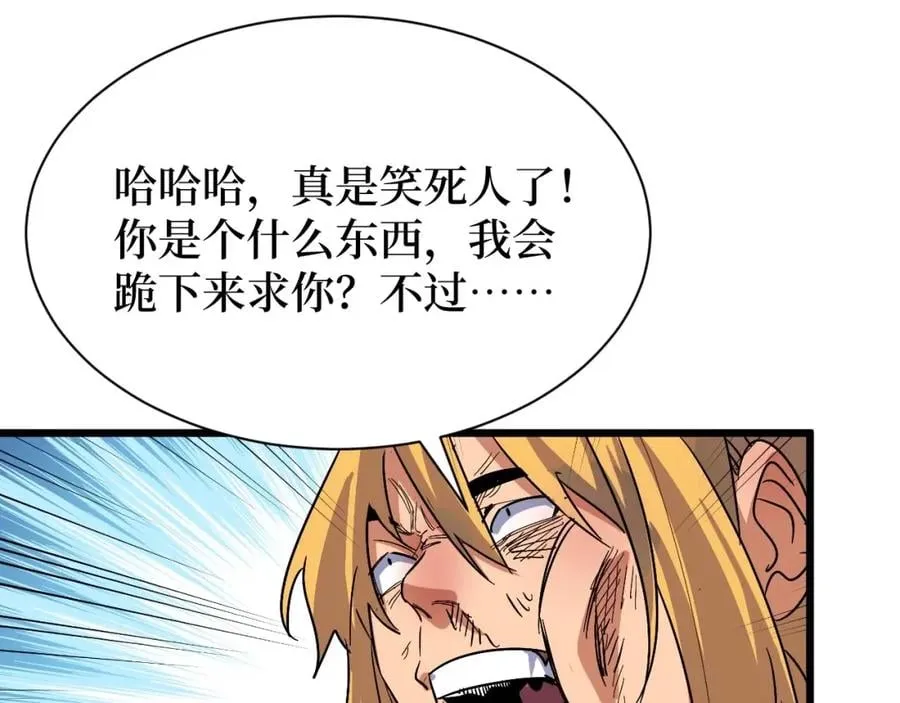 第7话 五菱五菱！ 第74页