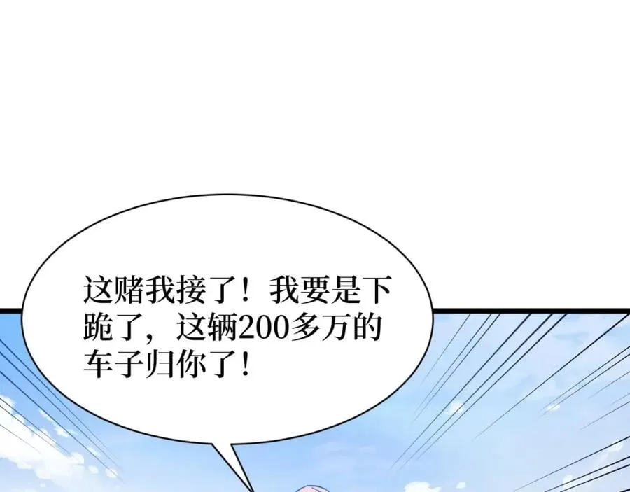 第7话 五菱五菱！ 第76页