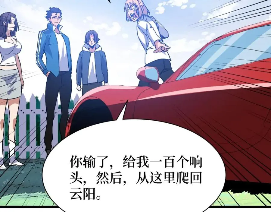 第7话 五菱五菱！ 第77页