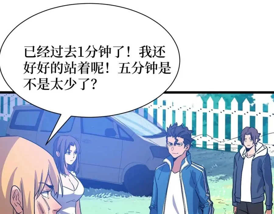 第7话 五菱五菱！ 第81页