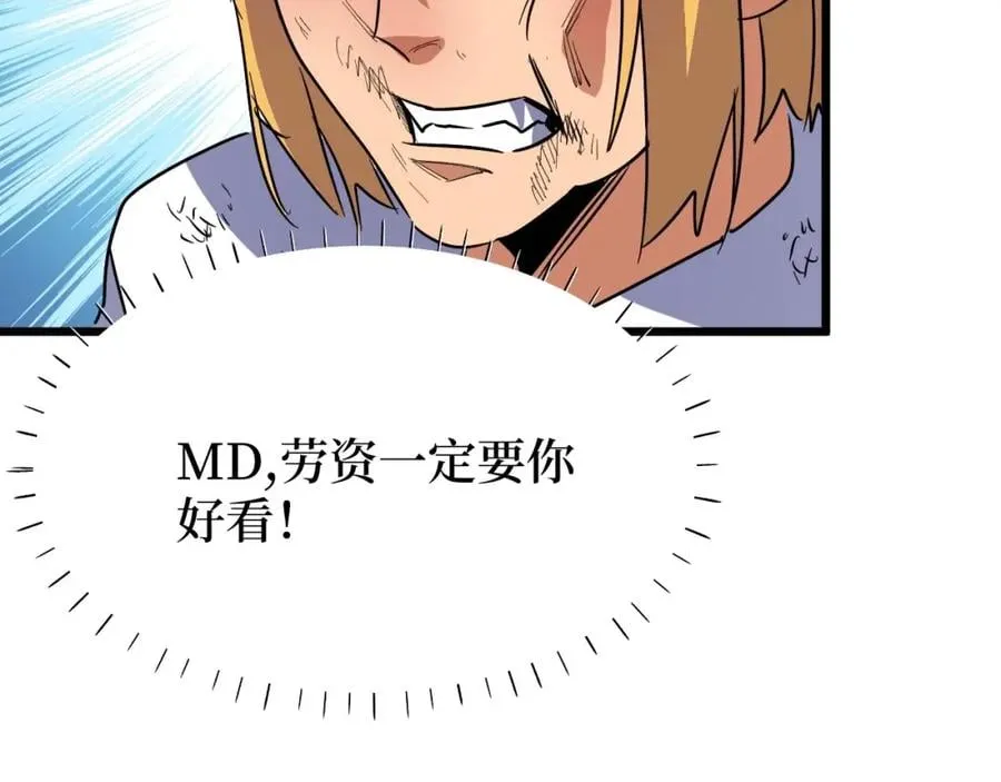 第7话 五菱五菱！ 第87页