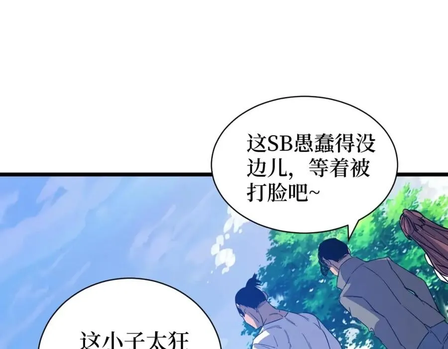第7话 五菱五菱！ 第88页