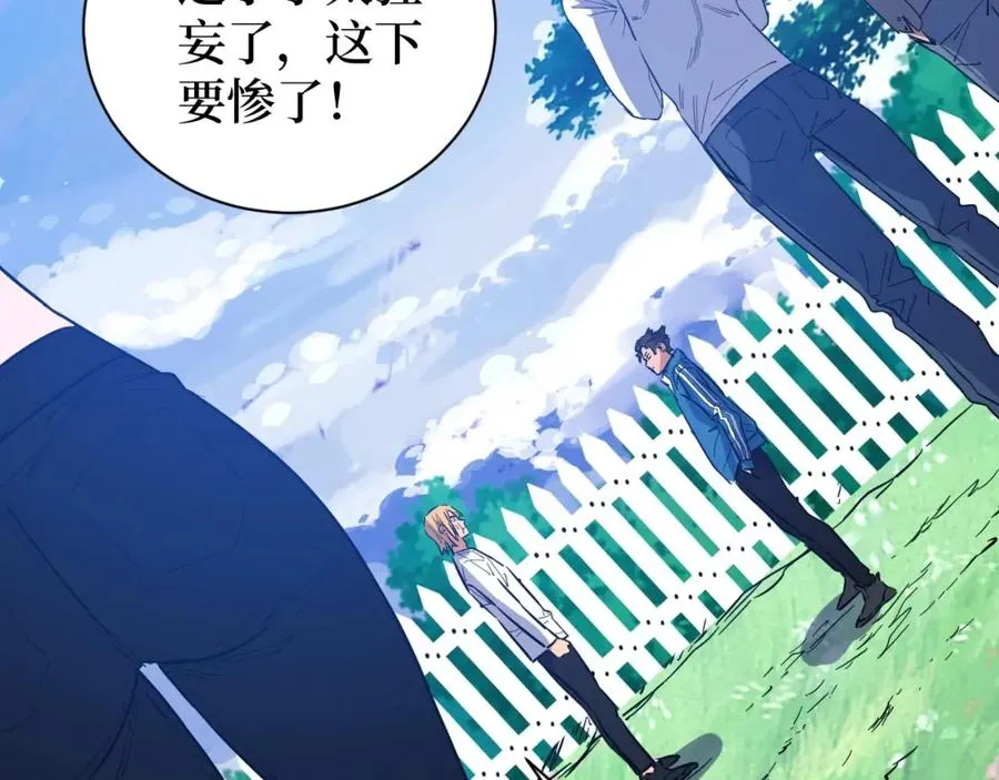 第7话 五菱五菱！ 第89页