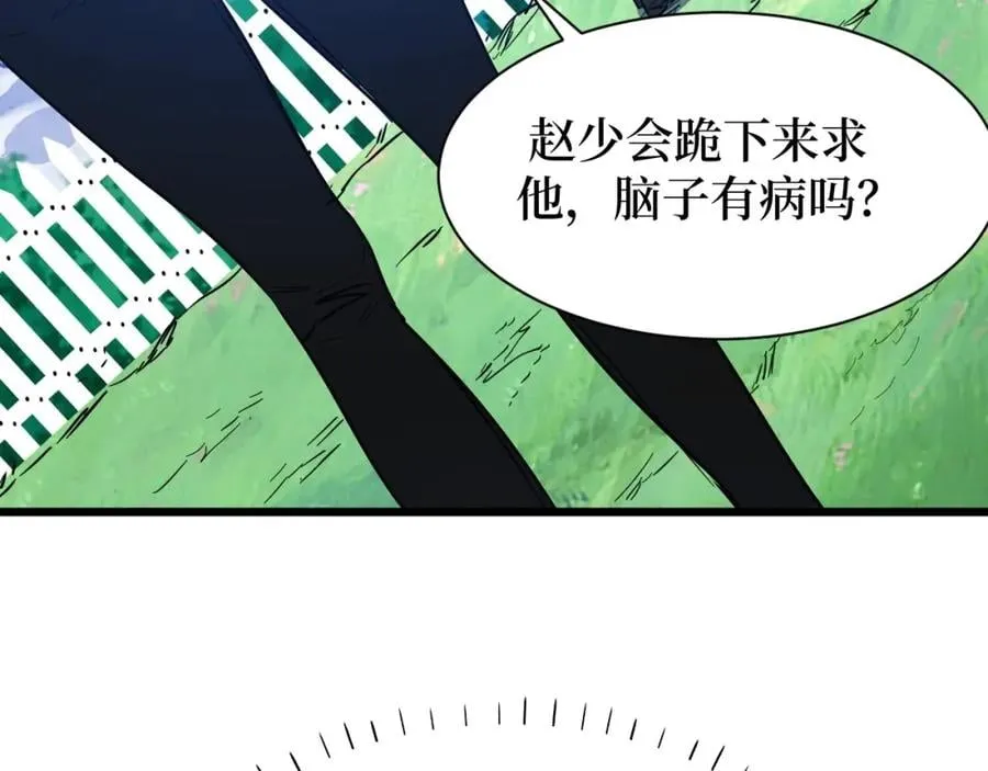 第7话 五菱五菱！ 第90页