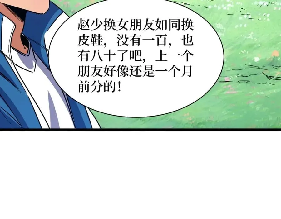 第7话 五菱五菱！ 第98页