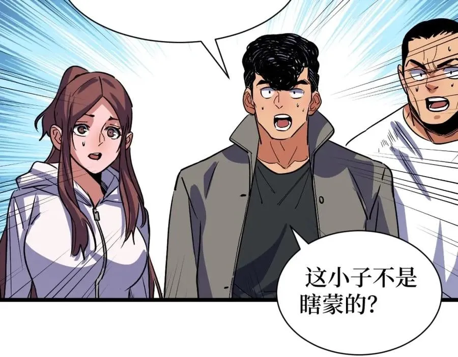 第7话 五菱五菱！ 第104页