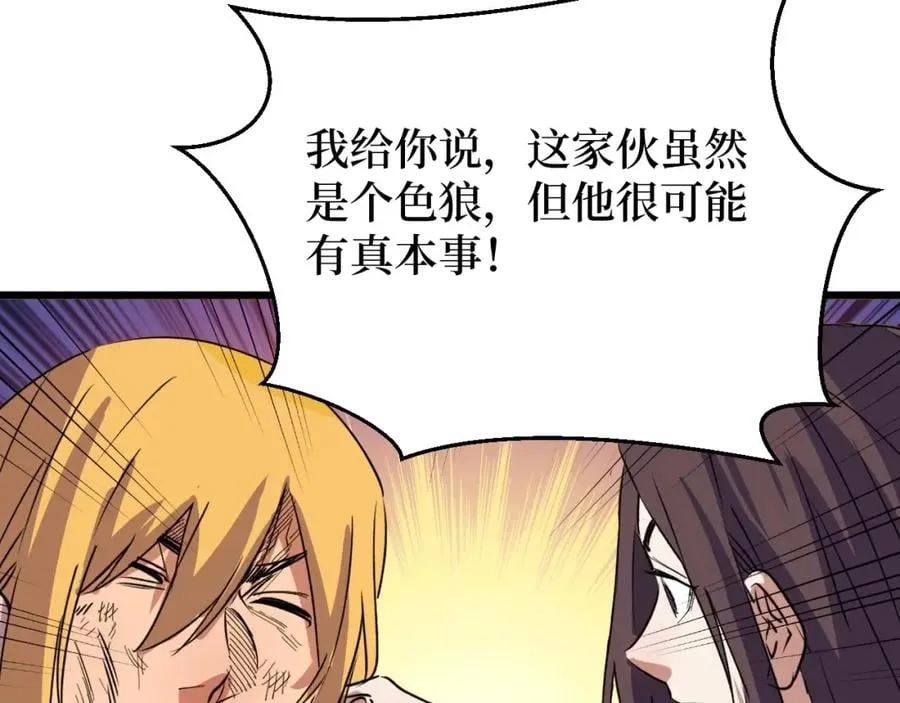 第7话 五菱五菱！ 第109页