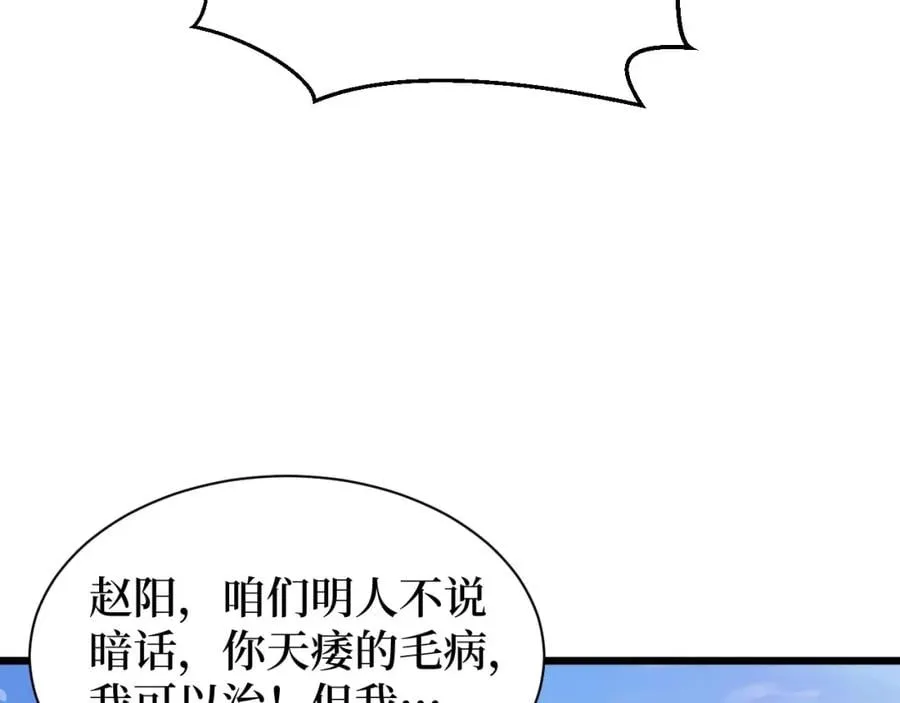 第7话 五菱五菱！ 第111页
