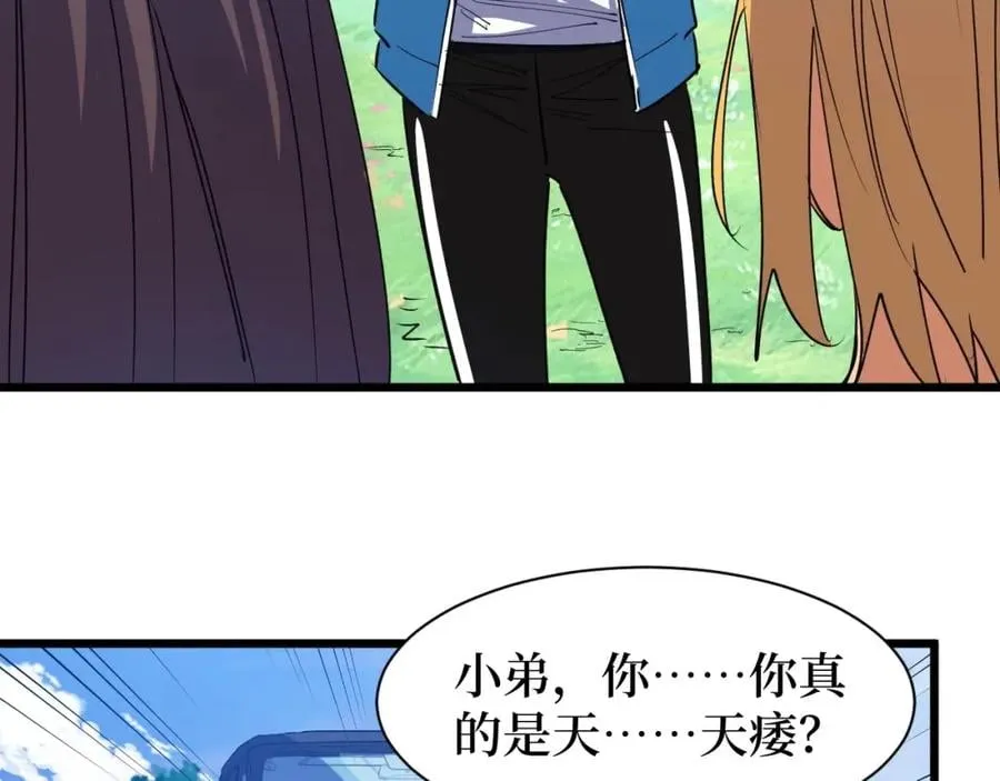 第7话 五菱五菱！ 第113页