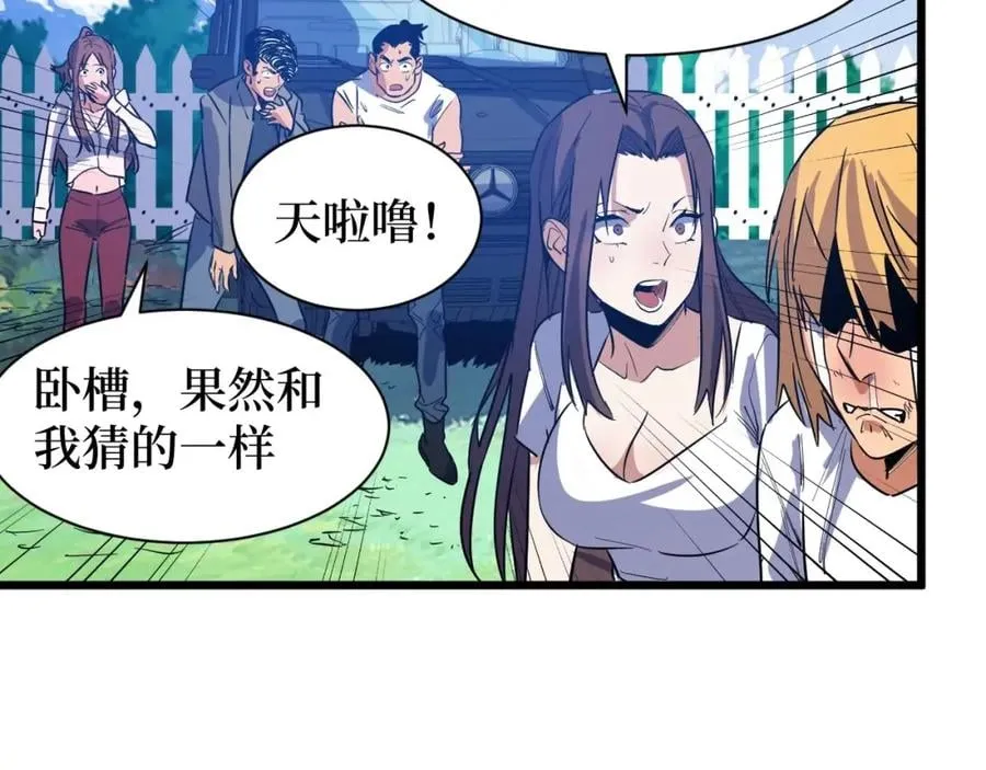 第7话 五菱五菱！ 第114页