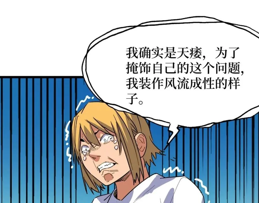 第7话 五菱五菱！ 第115页
