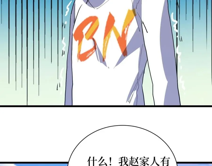第7话 五菱五菱！ 第116页