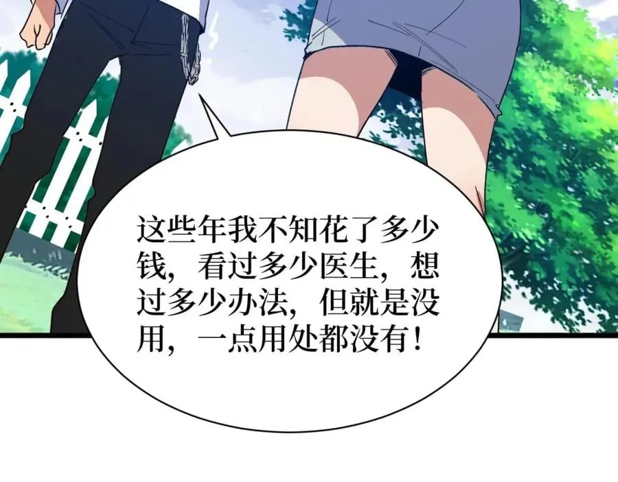 第7话 五菱五菱！ 第118页