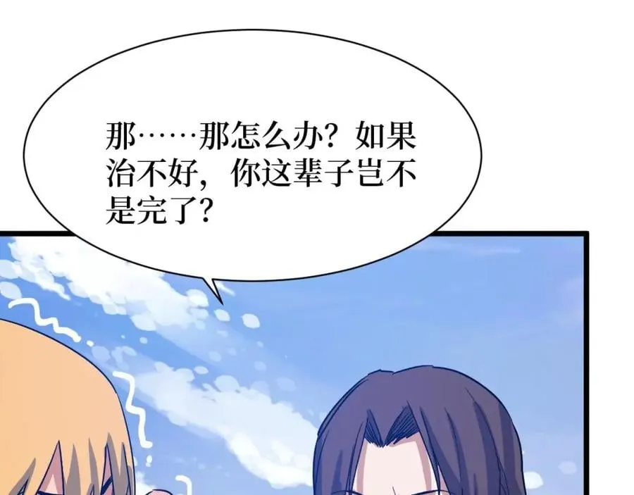 第7话 五菱五菱！ 第119页