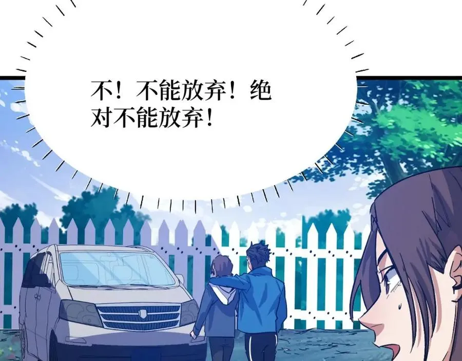 第7话 五菱五菱！ 第121页