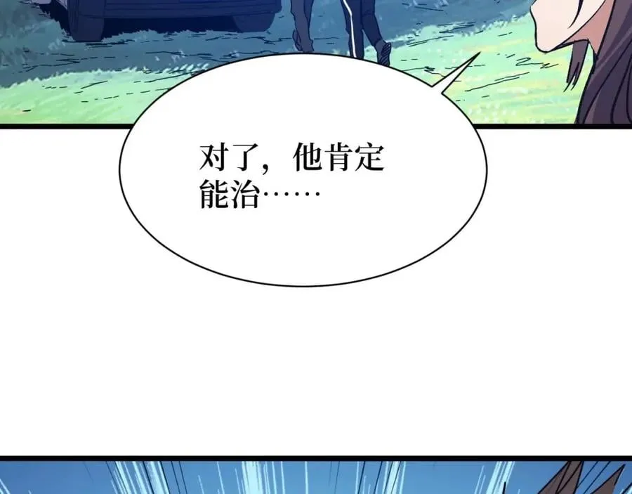第7话 五菱五菱！ 第122页