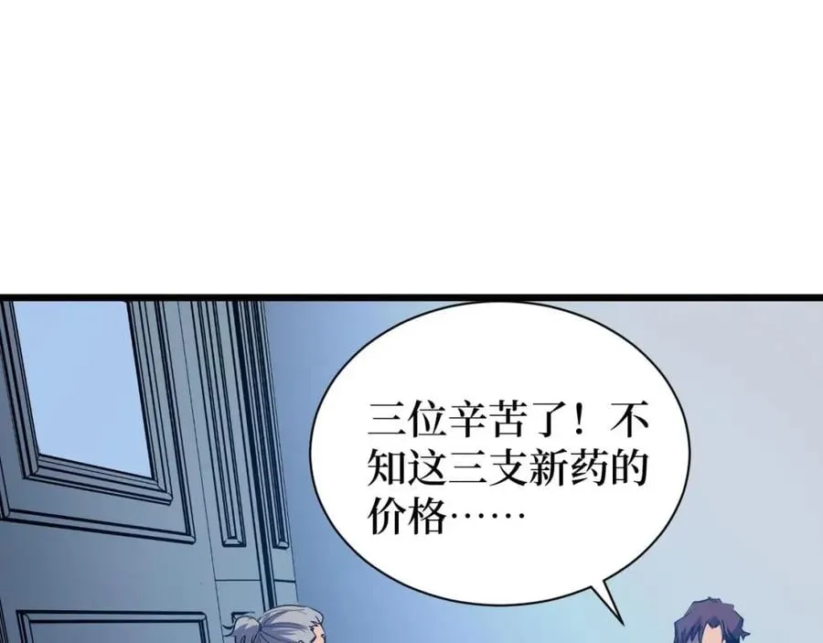 第5话 我是修仙者！ 第4页