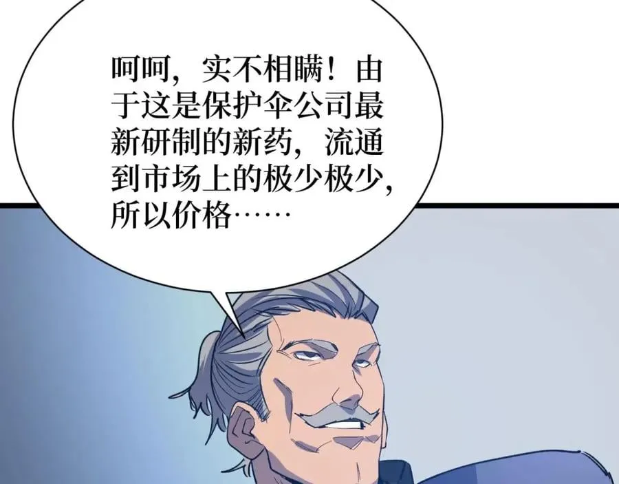 第5话 我是修仙者！ 第6页