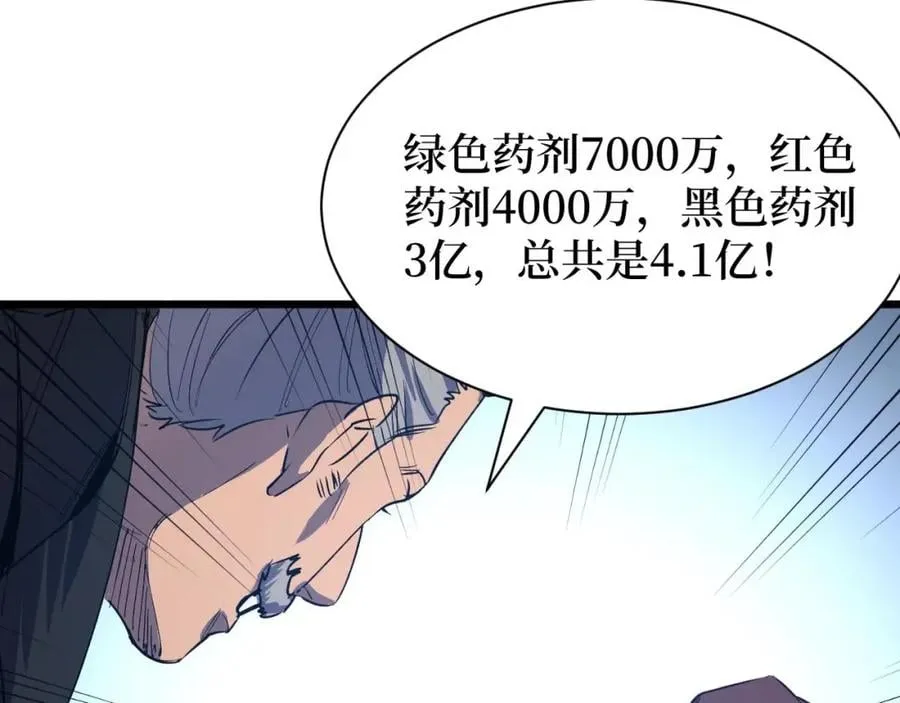 第5话 我是修仙者！ 第8页
