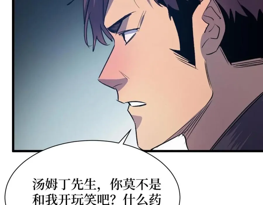 第5话 我是修仙者！ 第11页