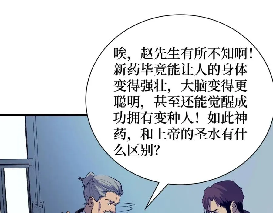 第5话 我是修仙者！ 第13页