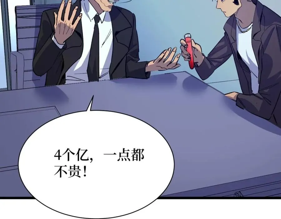 第5话 我是修仙者！ 第14页