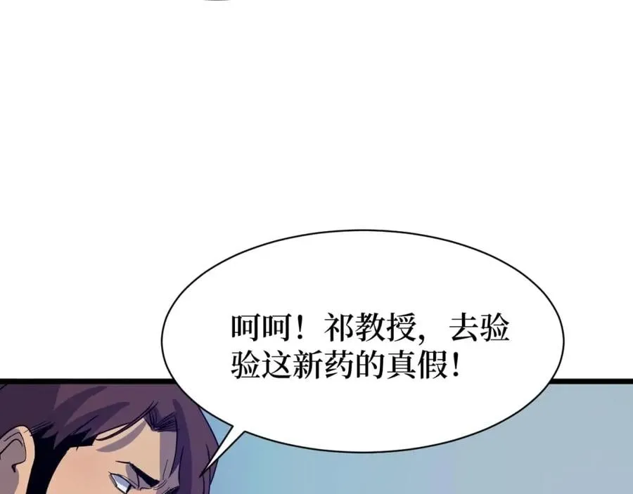 第5话 我是修仙者！ 第15页