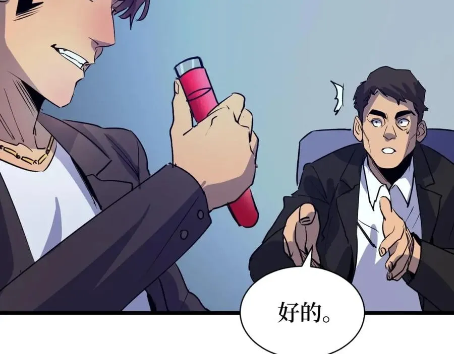 第5话 我是修仙者！ 第16页