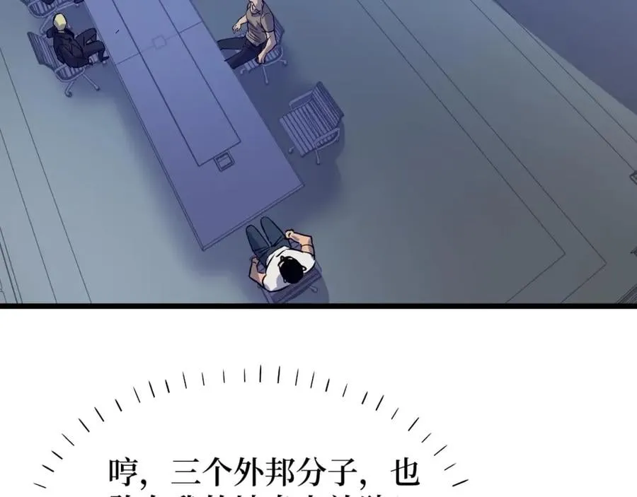 第5话 我是修仙者！ 第18页