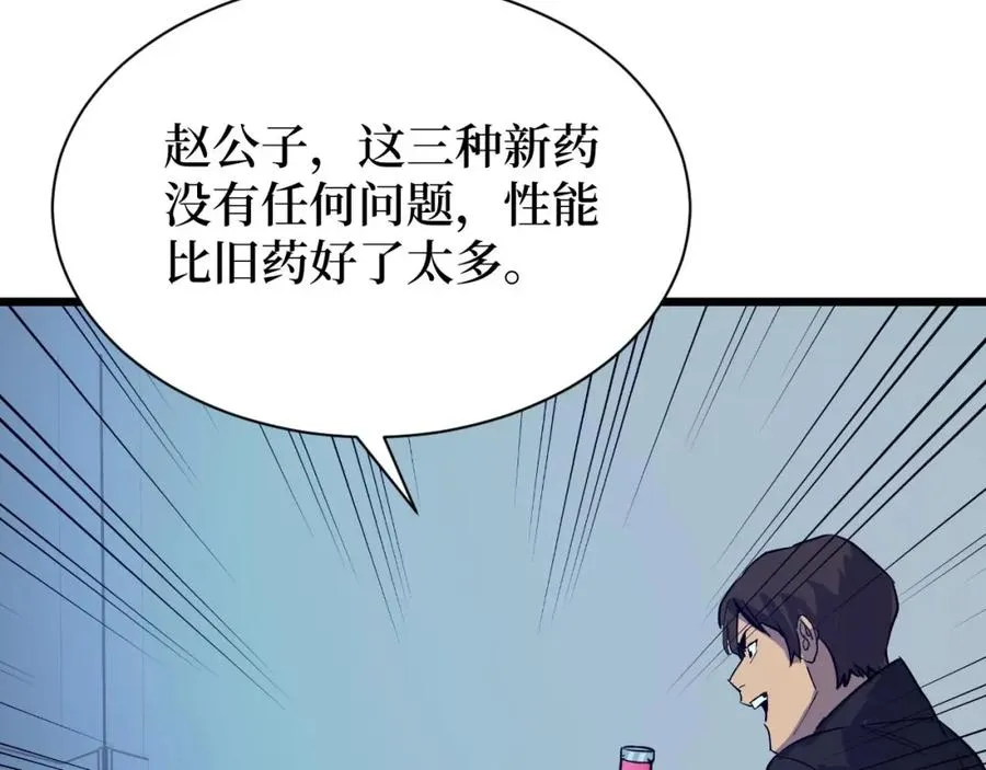 第5话 我是修仙者！ 第21页