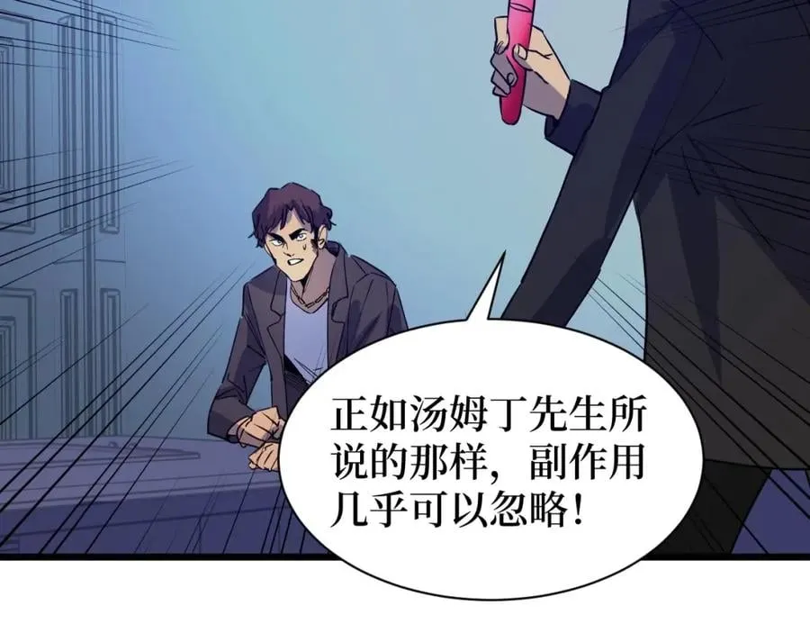 第5话 我是修仙者！ 第22页