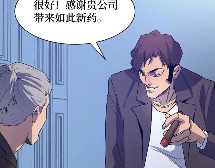 第5话 我是修仙者！ 第25页
