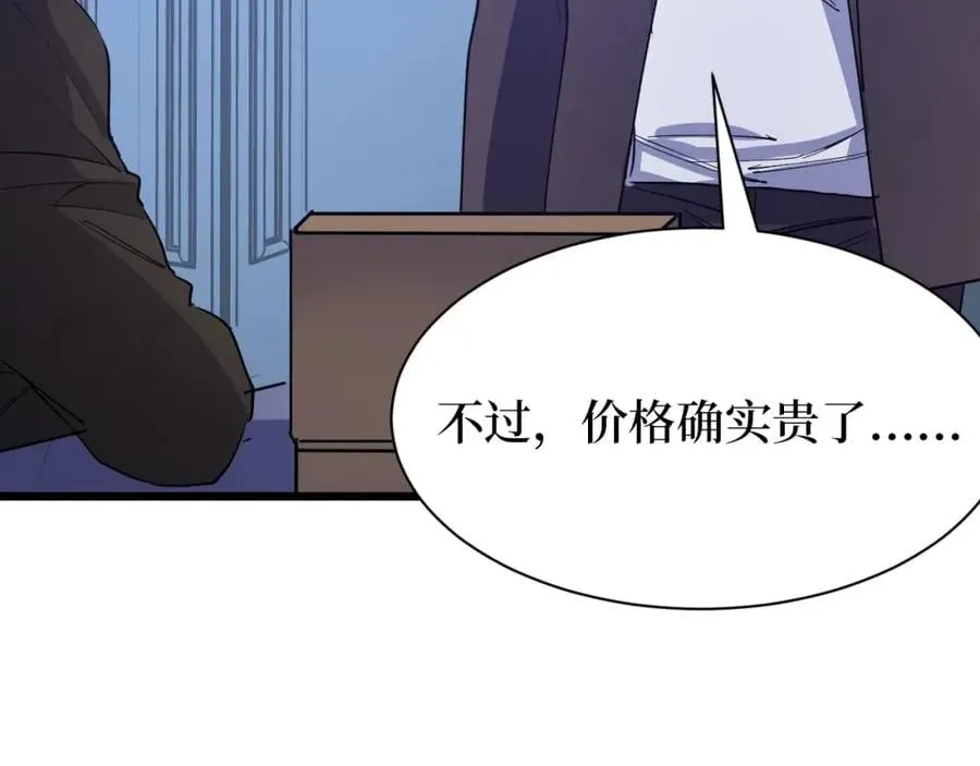 第5话 我是修仙者！ 第26页