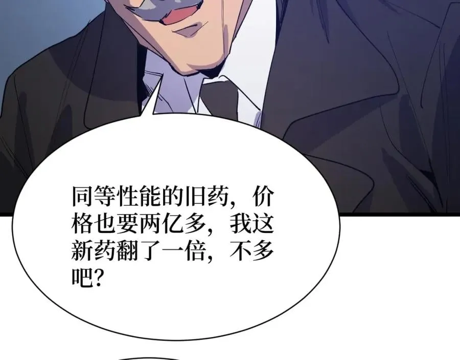 第5话 我是修仙者！ 第28页