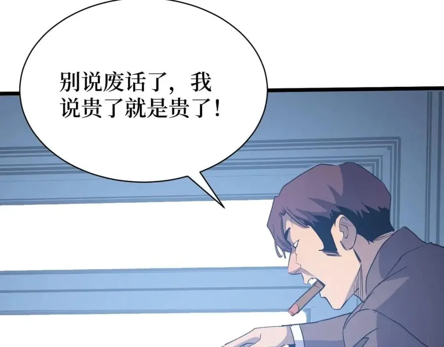 第5话 我是修仙者！ 第29页