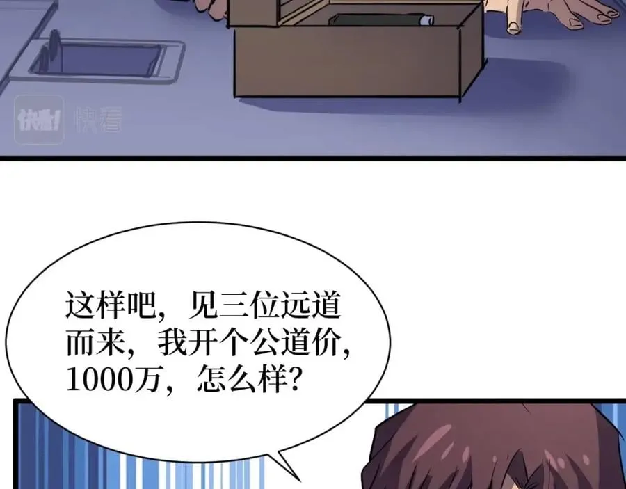 第5话 我是修仙者！ 第31页