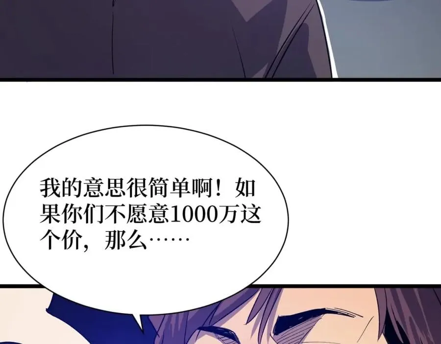 第5话 我是修仙者！ 第35页