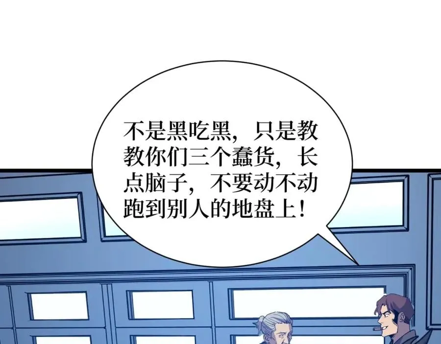 第5话 我是修仙者！ 第43页