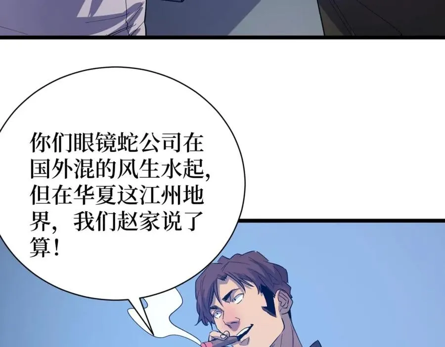 第5话 我是修仙者！ 第45页