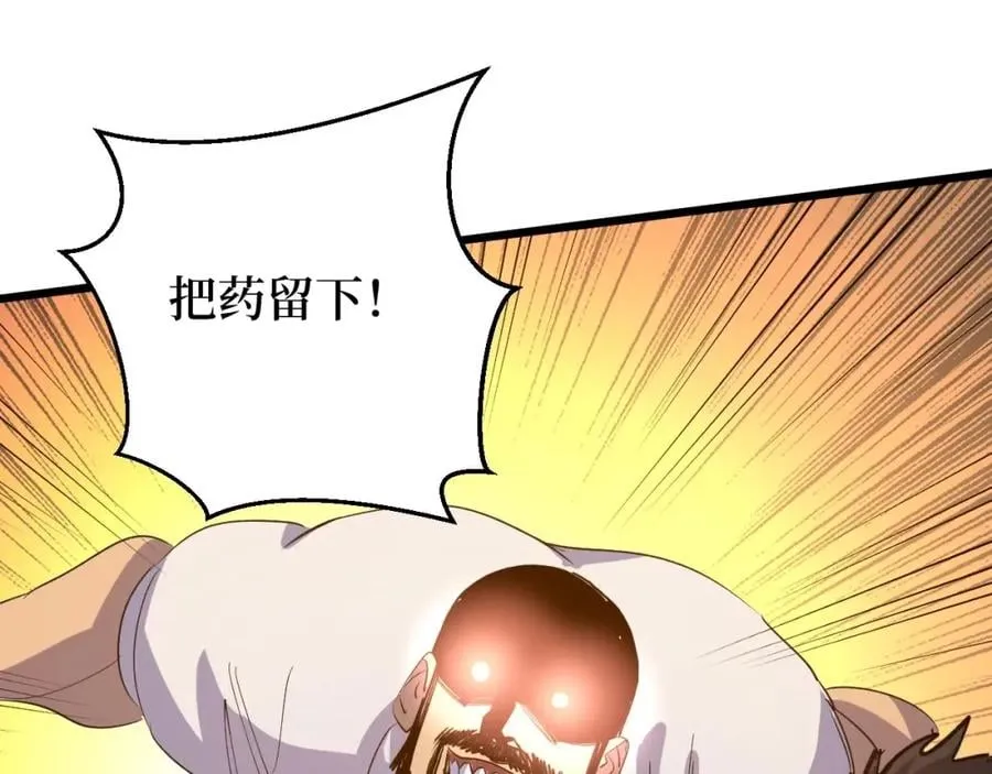 第5话 我是修仙者！ 第53页