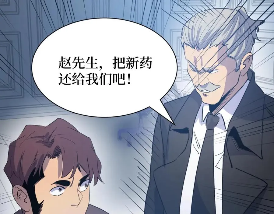 第5话 我是修仙者！ 第69页