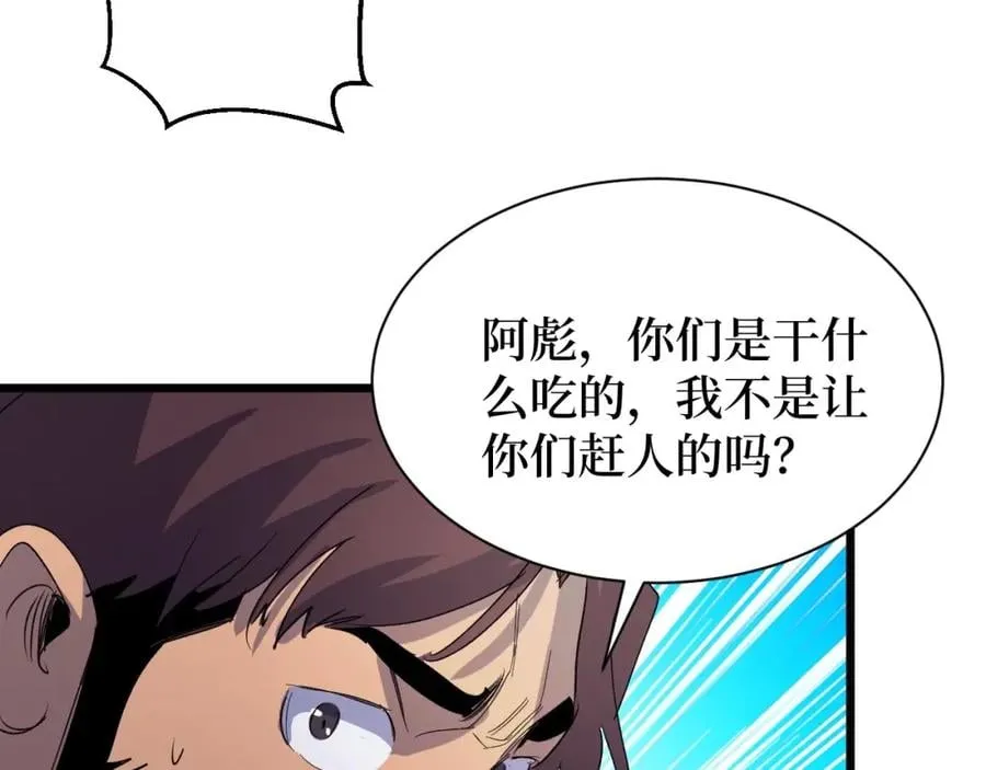 第5话 我是修仙者！ 第71页
