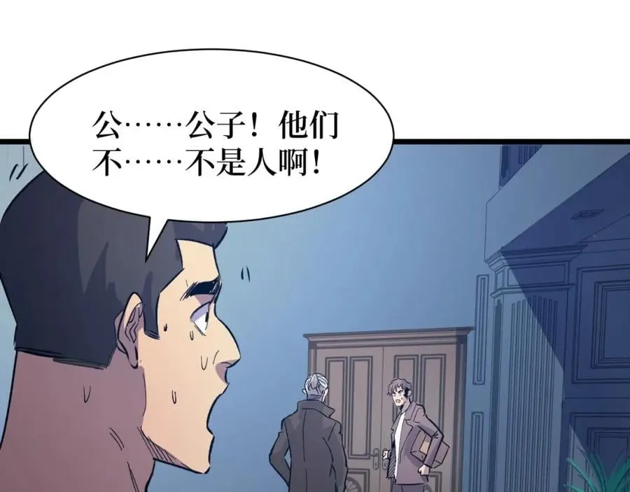 第5话 我是修仙者！ 第73页