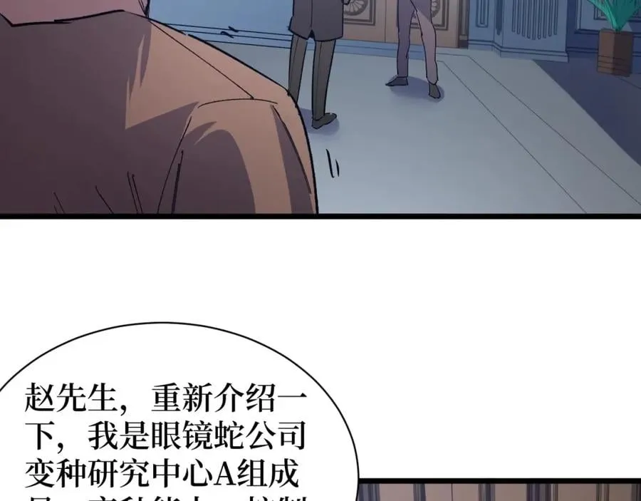 第5话 我是修仙者！ 第74页